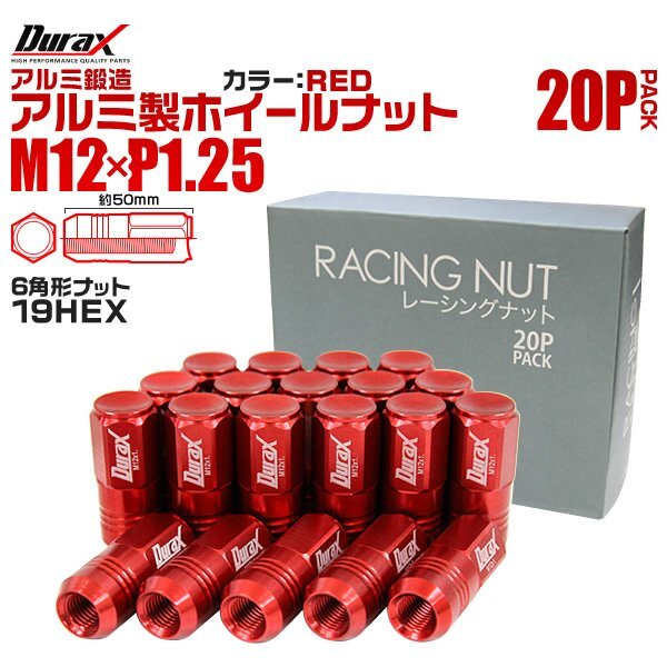 Durax レーシングナット ラグナット ホイール M12 P1.25 ホイールナット 袋ロング50mm 赤 20個 アルミ ホイール ナット日産 スバル スズキ拍卖