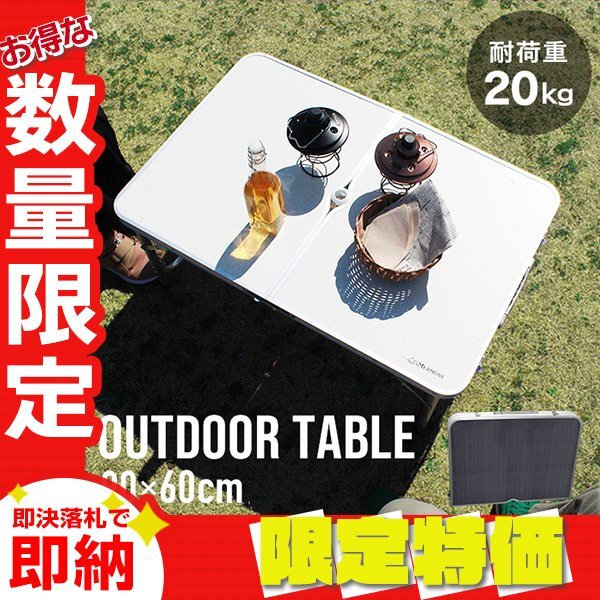 【限定セール】新品 アウトドア 折りたたみ アルミテーブル パラソル穴 90×60cm 高さ2段階 コンパクト レジャー キャンプ グレー mermont拍卖