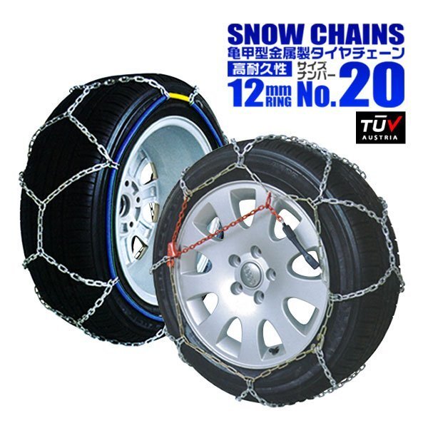 タイヤチェーン 12mmリング 簡単取付 155/65R13 145/80R12 他 金属スノーチェーン 亀甲型 ジャッキ不要 1セット(タイヤ2本分)拍卖