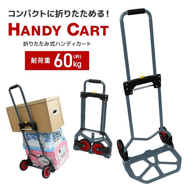 新品 折りたたみキャリーカート 耐荷重60kg コンパクト アルミ ハンディカート 軽量 荷物運搬 買い物 アウトドア ハンドキャリー 台車拍卖