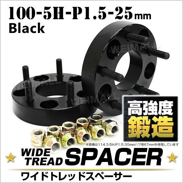Durax正規品 ワイドトレッドスペーサー 25mm 100-5H-P1.5 ナット付 黒 6C トヨタ 三菱 ホンダ マツダ ダイハツ 2枚セット拍卖
