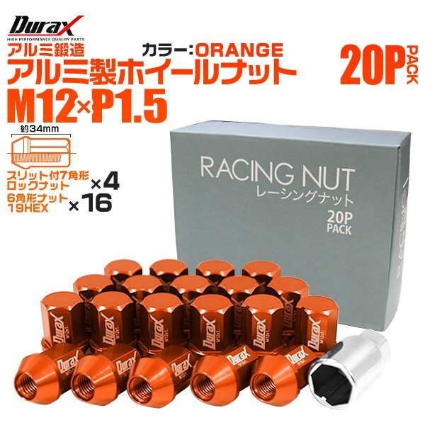 Durax正規品 レーシングナット M12 P1.5 アルミロックナット 袋 34mm 橙 20個 アルミ ホイールナット トヨタ 三菱 ホンダ マツダ ダイハツ拍卖
