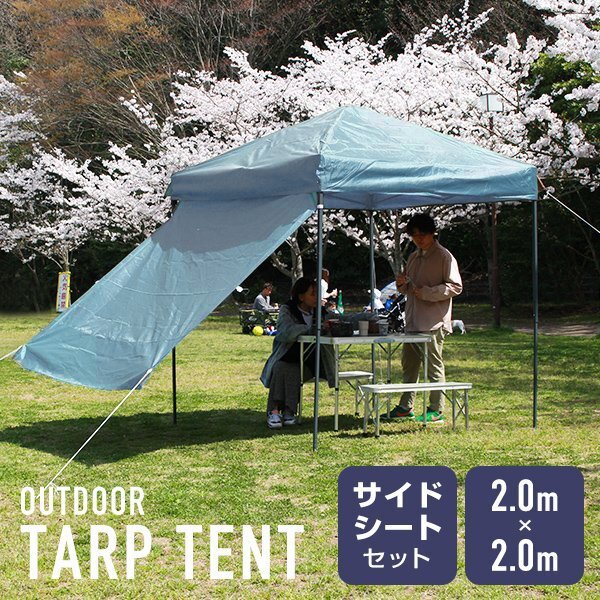 ワンタッチ タープテント 2m 収納ケース サイドシート 軽量 スチールフレーム 簡単組立 UVカット キャンプ アウトドア BBQ ミスティサボン拍卖