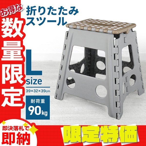 【限定セール】折りたたみ踏み台 スツール Lサイズ 高さ39cm 耐荷重90kg 軽量 薄型 コンパクト 足場 ステップ台 脚立 グレージュ×グレー拍卖