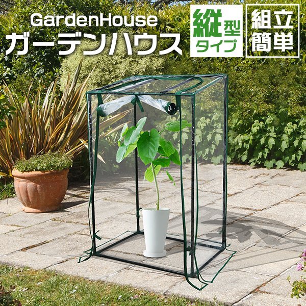 新品 ビニールハウス ビニール温室 棚なし PVC ガーデンハウス 家庭菜園 ガーデニング 盆栽 フラワーカバー 雨 風 霜 対策 防虫 園芸拍卖