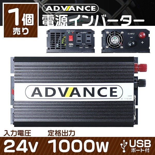 新品未使用 電源インバーター DC24V→AC100V 修正波 定格1000w 最大2000w 車載コンセント USBポート付 車用 アウトドア 防災 車中泊拍卖