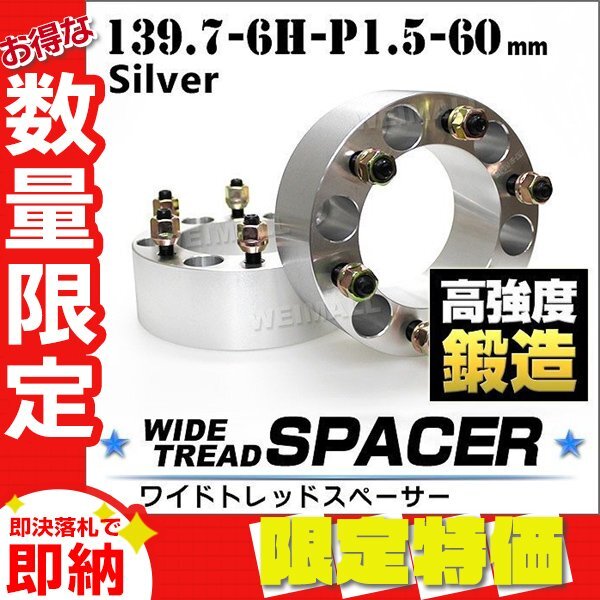 【限定セール】Durax正規品 ワイドトレッドスペーサー 139.7-6H-P1.5-60mm ナット付 ワイド ホイール スペーサー 6穴 2枚セット拍卖