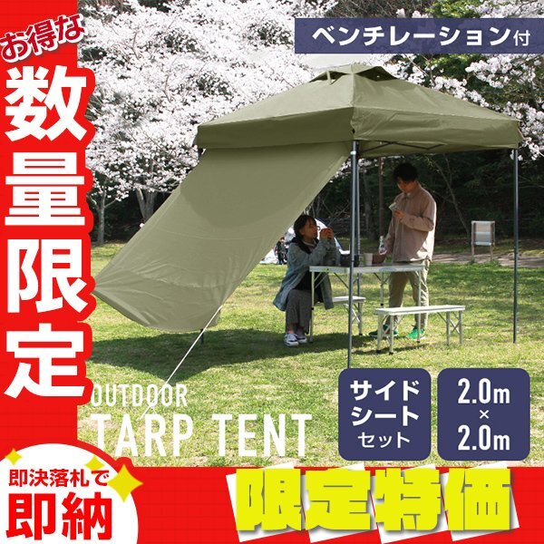 【限定セール】サイドシート付 タープテント 2m ベンチレーション 収納ケース 撥水 スチールフレーム UVカット アウトドア BBQ コヨーテ拍卖
