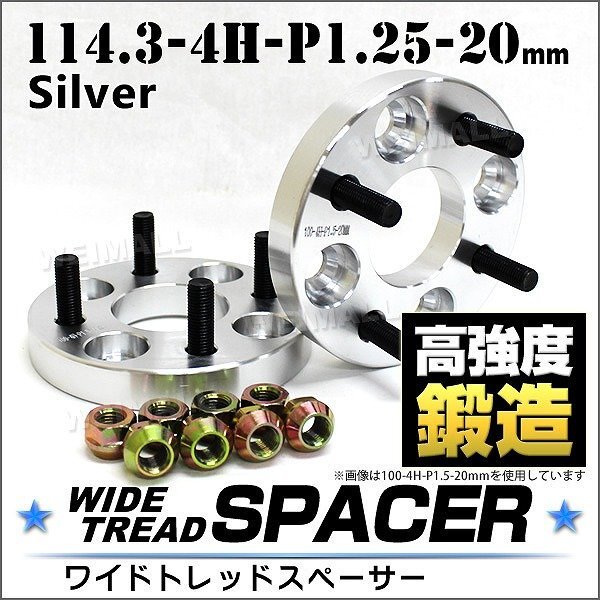 Durax正規品 ワイドトレッドスペーサー 20mm 114.3-4H-P1.25 ナット付 銀 3B 4穴 日産 スズキ スバル 2枚セット ブランド拍卖