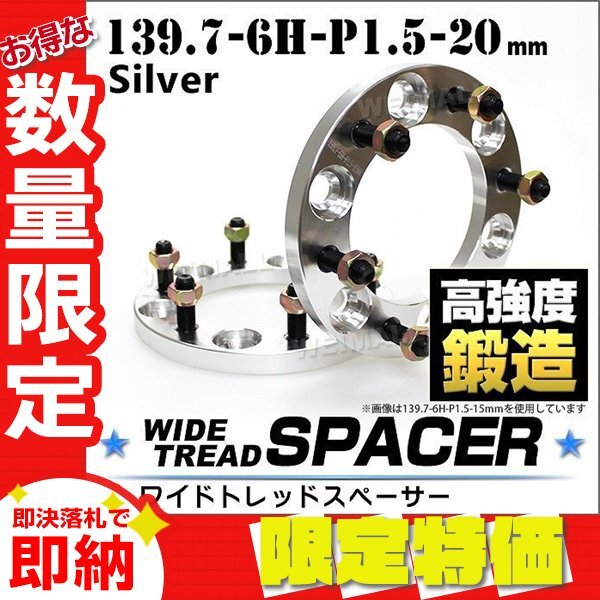 【限定セール】Durax正規品 ワイドトレッドスペーサー 139.7-6H-P1.5-20mm ナット付銀 B12B ワイド ホイール スペーサー 6穴 2枚セット拍卖