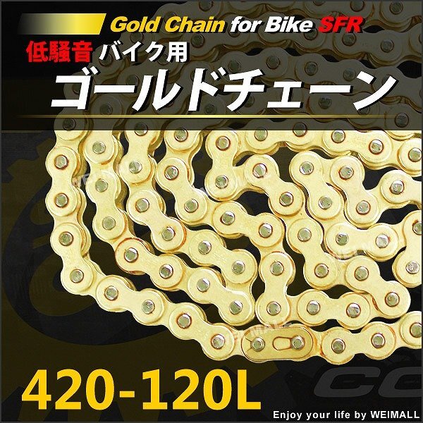 新品 バイクチェーン 420-120L SFR製 ノンシール ゴールドチェーン ドライブチェーン HONDA C50・C70・リトルカブ・CD50/S・CL50拍卖