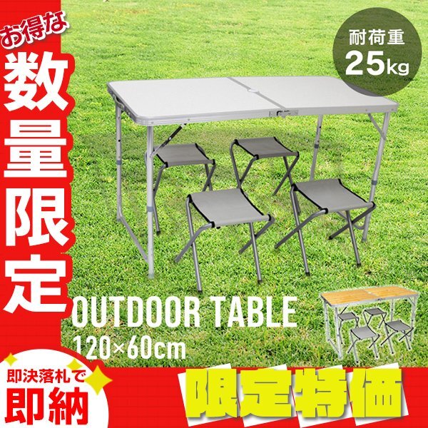 【限定セール】新品 折りたたみアルミテーブル アウトドアテーブル 120×60cm 高さ3段階 レジャー BBQ キャンプ ピクニック 海 mermont 竹拍卖