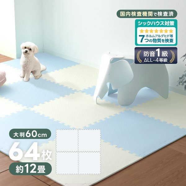 ジョイントマット 64枚セット ホワイト 大判 60cm 12畳 床暖房対応 防音 防水 カーペット ラグ ノンホルマリン ベビーマット フロアマット拍卖