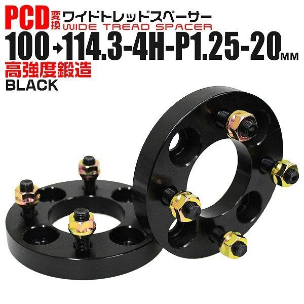 Durax PCD変換 ワイドトレッドスペーサー 100→114.3-4H-P1.25-20mm 黒 4穴のPCD100mmからPCD114.3mm 2枚セット ホイールスペーサー拍卖