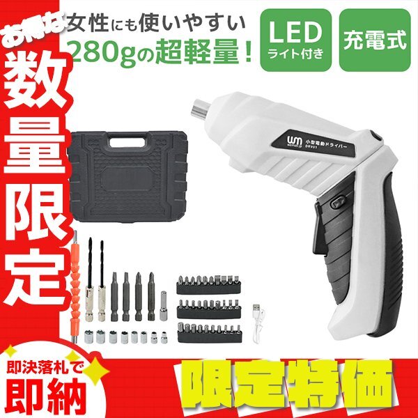 【限定セール】電動ドライバー 小型 セット 充電式 ビット 超軽量 コードレス 電動 ドリルドライバー コンパクト 収納ケース付 DIY グレー拍卖