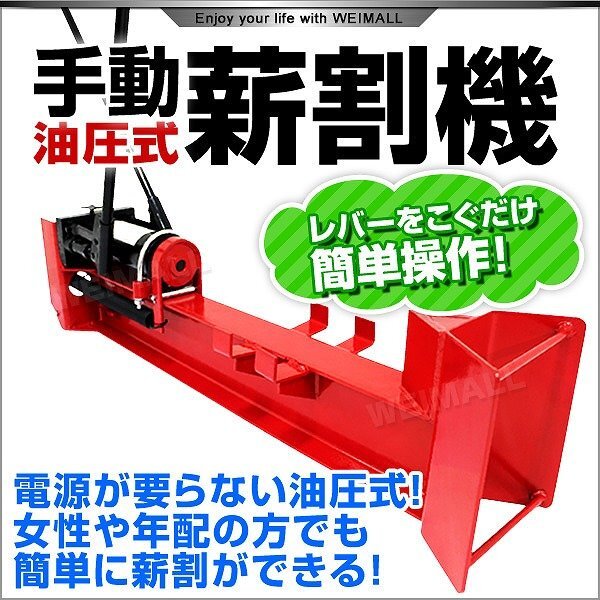 新品 手動薪割り機 破砕力10t 電源不要 ストローク180mm 油圧 薪割り機 まき割り アウトドア キャンプ 山小屋 薪ストーブ 焚火 木質燃料拍卖