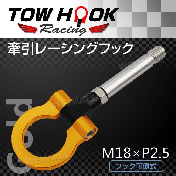 牽引フック 汎用 レーシングフック M18×P2.5 ホンダ 可倒式 折り可 けん引 フック HONDA CRZ ZF1インサイト ZE2拍卖