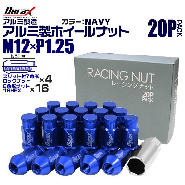 Durax レーシングナット ラグナット ホイール M12 P1.25 ロックナット 袋 ロング 50mm 藍 20個 アルミ ホイールナット日産 スバル スズキ拍卖