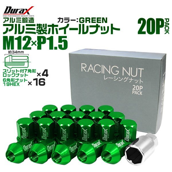 Durax正規品 レーシングナット M12 P1.5 アルミロックナット 袋 34mm 緑 20個 アルミ ホイールナット トヨタ 三菱 ホンダ マツダ ダイハツ拍卖