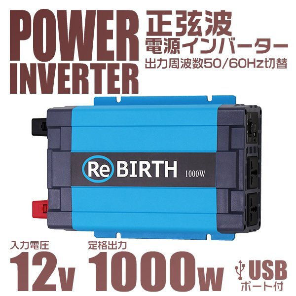 新品 正弦波インバーター 定格出力1000W 直流12V→交流100V 3Pプラグ対応 車用 インバーター USBポート 旅行 アウトドア キッチンカー 防災拍卖
