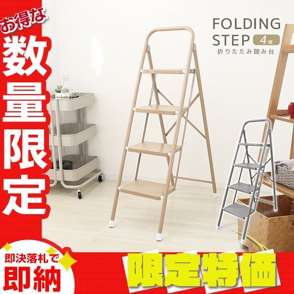 【限定セール】脚立 踏み台 4段 折りたたみ ステップ台 耐荷重150kg おしゃれ 滑り止め ステップチェア ステップスツール はしご グレー拍卖