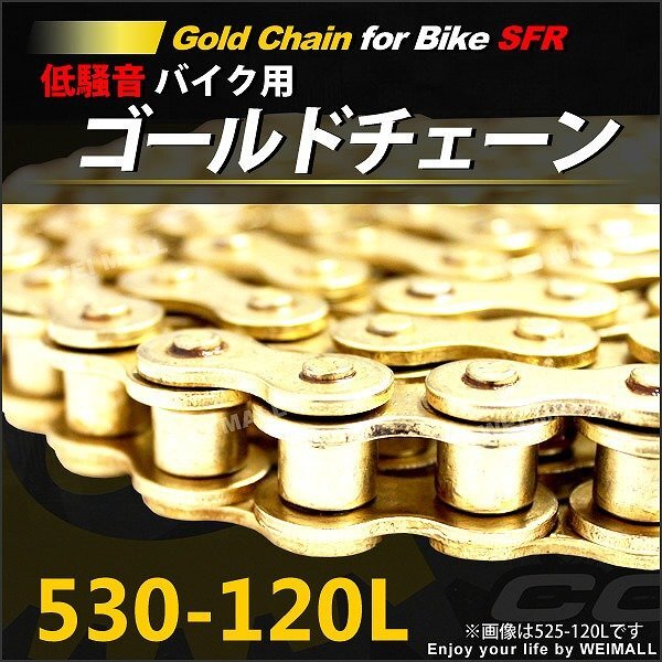 バイクチェーン SFR製 フルゴールド 530-120L ノンシール クリップ式 ヤマハ FJ1100 1200 XJ400 600 XJR1300 XS250 400 650 YZF-R1 他 金拍卖