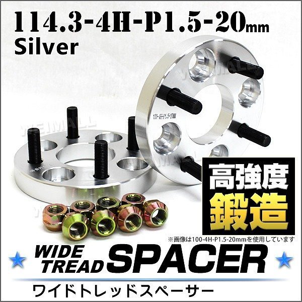 Durax ワイドトレッドスペーサー 20mm 114.3-4H-P1.5 ナット付 銀 4B トヨタ 三菱 ホンダ マツダ ダイハツ 2枚セット ホイールスペーサー拍卖