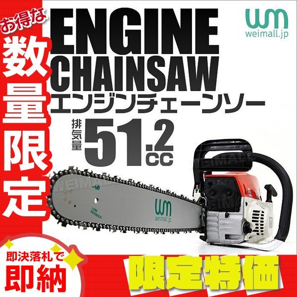 【限定セール】新品 エンジン チェーンソー 20インチ 50cm 排気量51.2cc 2スト ガソリン チェンソー ソーチェーン付き 剪定 伐採 家庭菜園拍卖