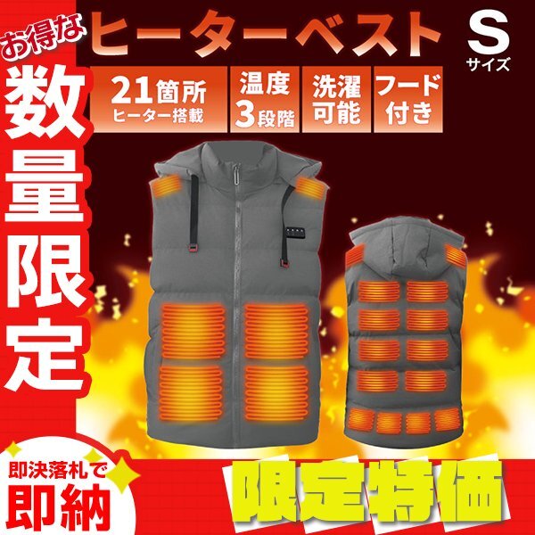 【限定セール】電熱ベスト ヒーターベスト バッテリー対応 速暖 電熱ジャケット 21エリア発熱 フード付 3段階温度調整 軽量 洗える 防寒着拍卖