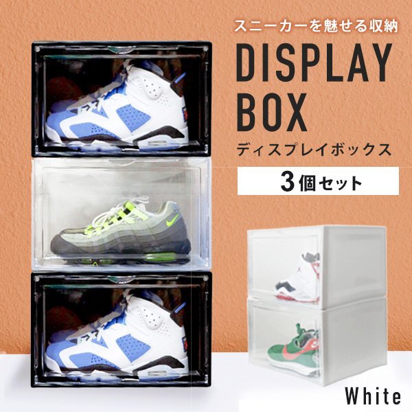 シューズボックス シューズケース 3点セット 磁石式 スニーカー ボックス ラック 靴箱 ディスプレイ 透明ケース 収納 おしゃれ ホワイト拍卖