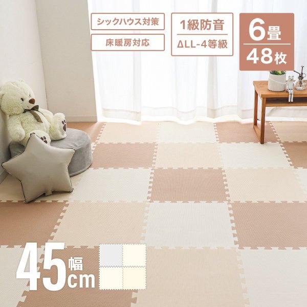 ジョイントマット 6畳 48枚 厚手 大判45cm プレイマット 防音 北欧 サイドパーツ クッション フロアマット ペット ベビー ライトグレー拍卖