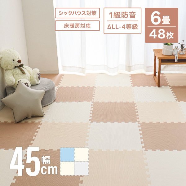 ジョイントマット 6畳 48枚 厚手 大判45cm プレイマット 防音 おしゃれ サイドパーツ クッション フロアマット ペット ベビー ソーダ拍卖