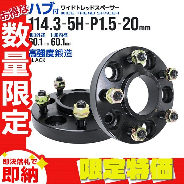 【限定セール】Durax正規品 ワイドトレッドスペーサー ハブ付き 20mm 114.3-5H-P1.5 ナット付 黒 ブラック 2枚セット拍卖