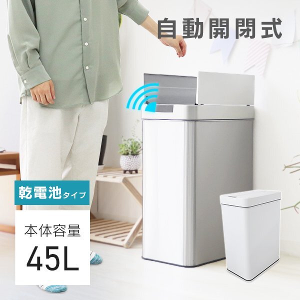 新品 センサー式 全自動 自動開閉ゴミ箱 大容量45L 両開き 非接触 フタ付き ダストボックス 電池式 スチール リビング キッチン 家庭用 白拍卖