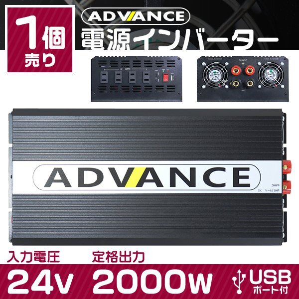 新品未使用 電源インバーター 修正波 DC24V→AC100V 定格2000W 最大4000W 50/60Hz切替 疑似正弦波 アウトドア キャンプ 防災拍卖