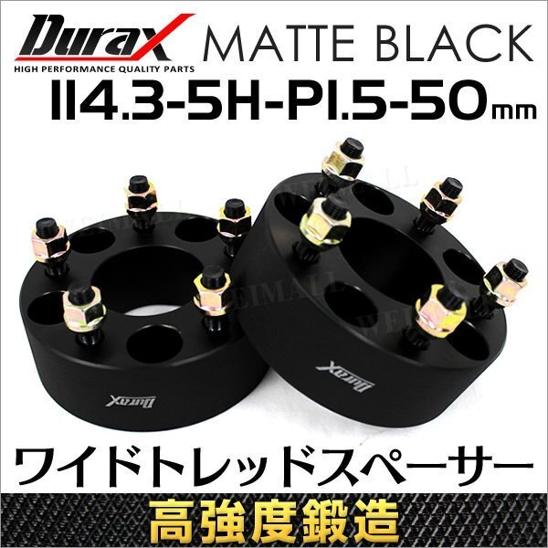 Durax 高強度構造 スペーサー 114.3-5H-P1.5-50mm-67 ワイドトレッドスペーサー ワイトレ ナット付き 2枚 トヨタ ホンダ マツダ など拍卖