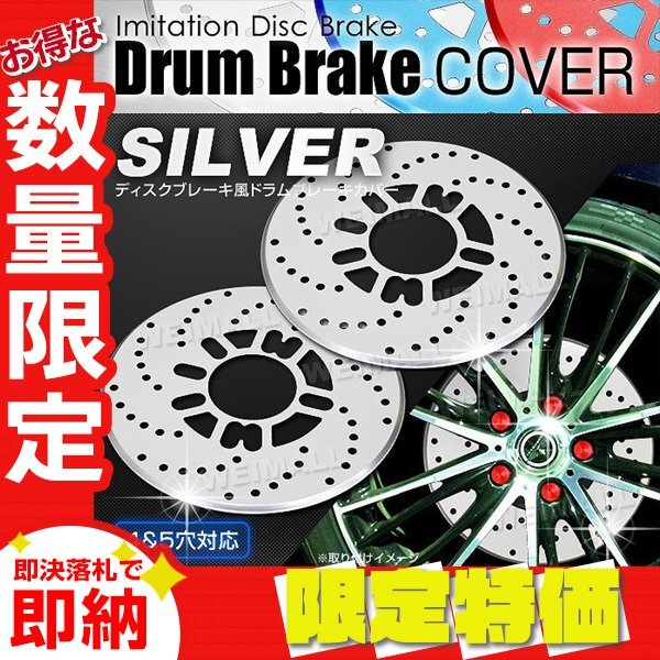 【限定セール】新品 ディスクブレーキ風 汎用カバー ダミーディスクブレーキカバードラムブレーキ ディスクブレーキカバー 2枚拍卖