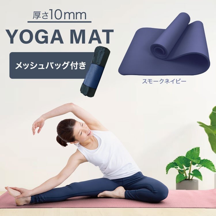 ヨガマット10mm 厚手 幅広 滑らない ケース ストレッチマット ダイエット 収納ケース付き 健康 器具 エクササイズ トレーニング 1本拍卖