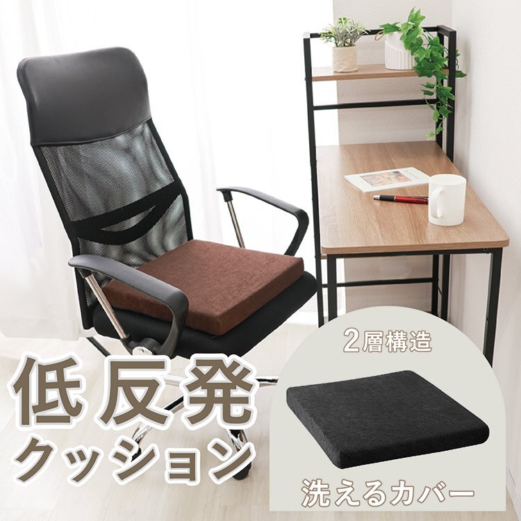 新品未使用 低反発×高反発クッション 厚さ5cm 2層構造 パイル生地 洗えるカバー チェアパッド オフィス インテリア 座布団 ウレタン拍卖
