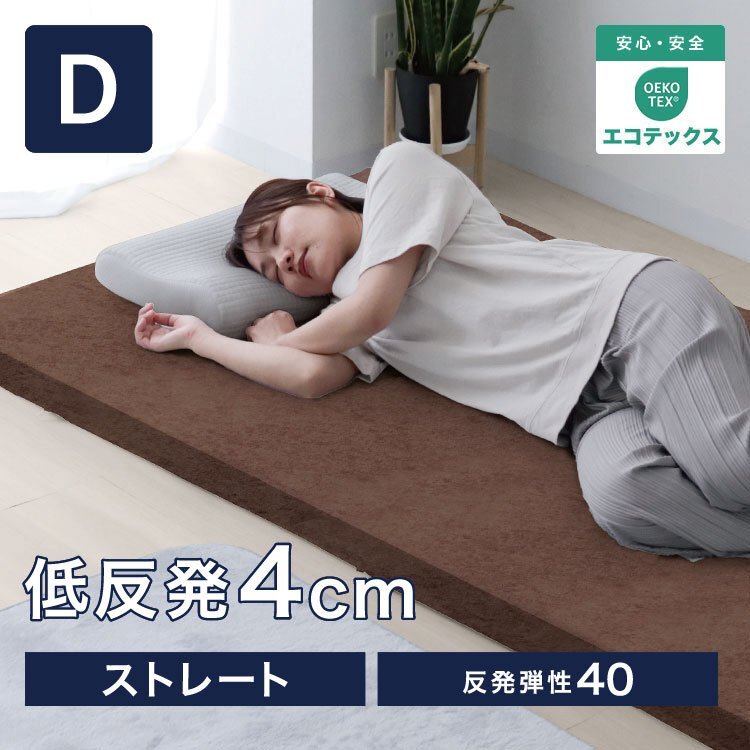 マットレストッパー ダブル 低反発 マットレス 低反発ウレタン 腰痛 ノンスプリングマットレス 洗えるカバー 敷き布団 寝具 ブラウン拍卖