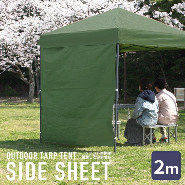 タープテント用 サイドシート 2m×2m 着脱式 ワンタッチ サンシェード UVカット 撥水 日除け アウトドア キャンプ BBQ グリーン mermont拍卖