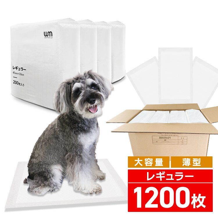 ペットシーツ レギュラー 1200枚 薄型 ペットシート トイレシート ペット シート 犬 猫 大容量 業務用 ペットトイレ ペット用品 新品拍卖