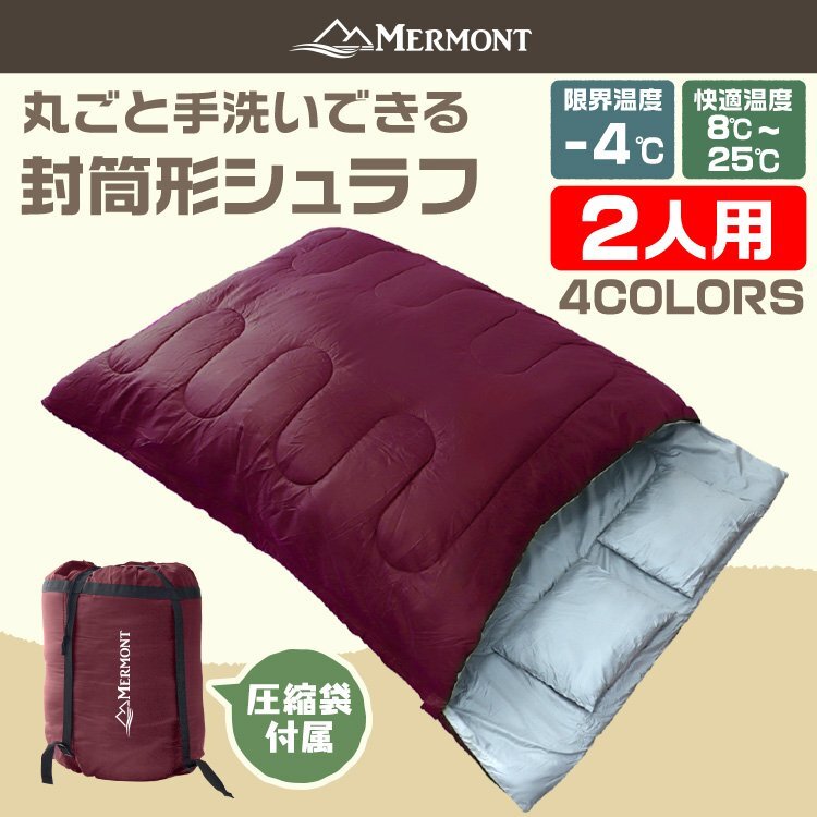 【分割可能】2人用 封筒型シュラフ 耐寒-4℃ ダブルサイズ 寝袋 軽量 コンパクト 暖かい 車中泊 登山 キャンプ アウトドア 防災 新品拍卖