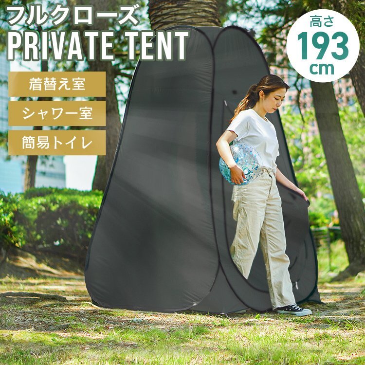 ワンタッチ 着替え用テント 193cm 簡易テント プライベートテント 災害 トイレ 目隠し 更衣室 アウトドア キャンプ 海 海水浴 黒 mermont拍卖