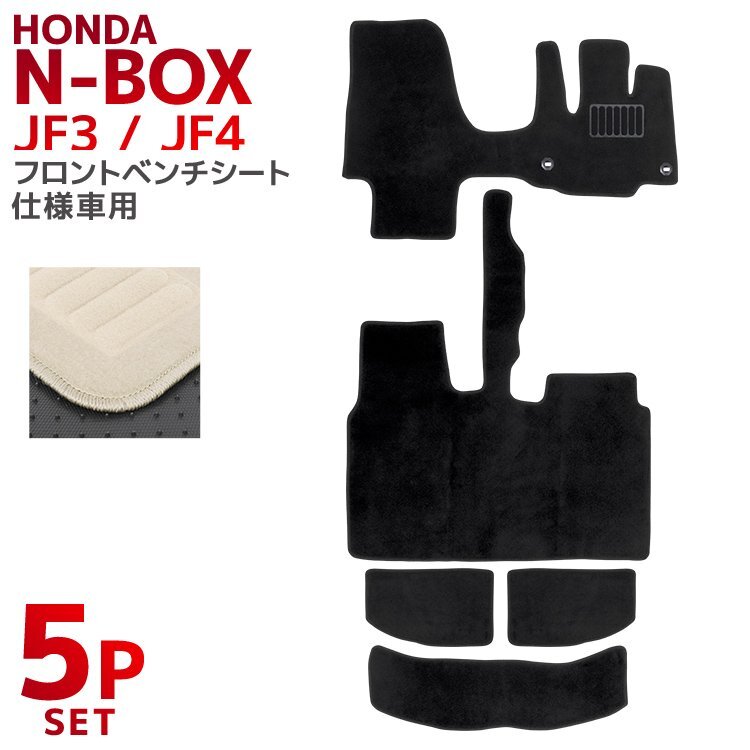 新品 フロアマット 5点セット 厚手 ホンダ N-BOX JF3 JF4 HONDA ラゲッジマット 難燃性素材 自動車用フロアマット カーマット ベージュ拍卖