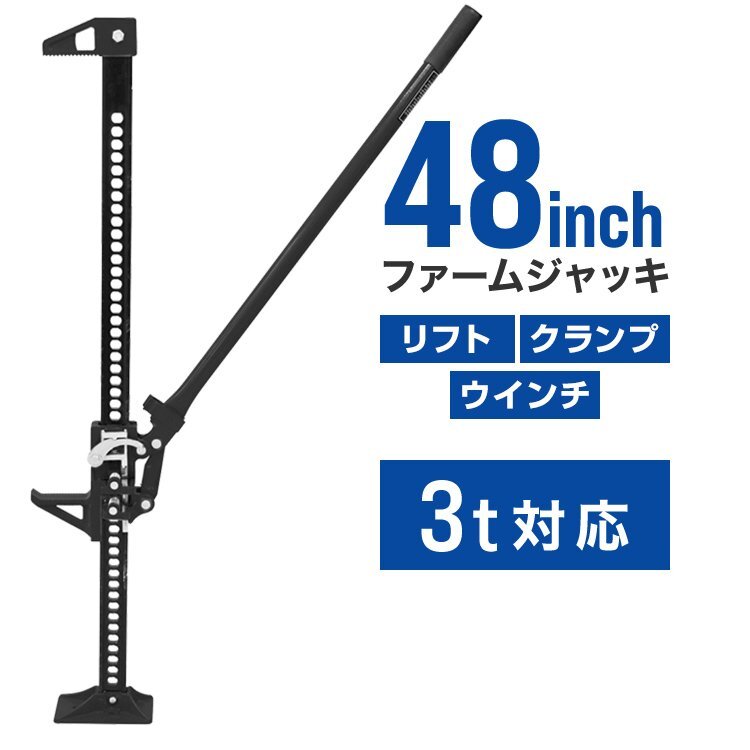 新品 ファームジャッキ タイガージャッキ 3t対応 最高位1040mm 48inch ウインチ クランプ ジャッキ 整備 メンテ 車の救出 悪路脱出 黒拍卖