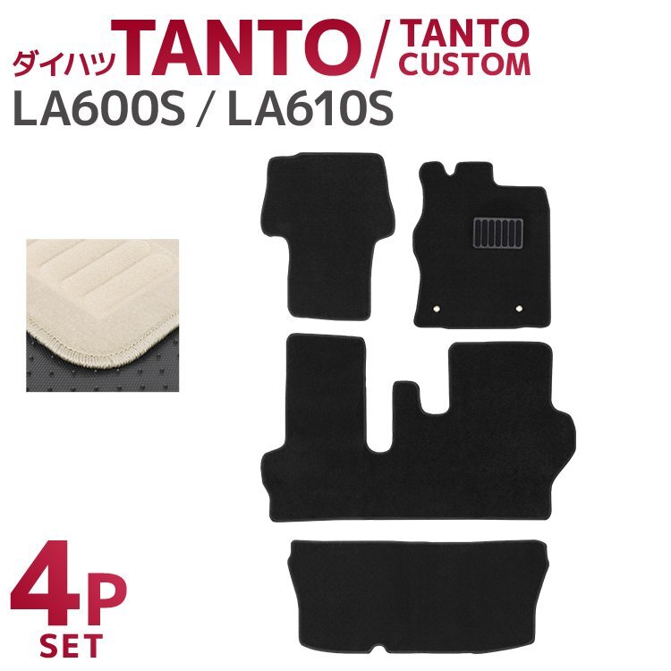 ダイハツ タント フロアマット 4点セット LA600S LA610S カスタム車対応 ヒールパット付 カーマット 難燃性 裏面スパイク加工 ベージュ拍卖