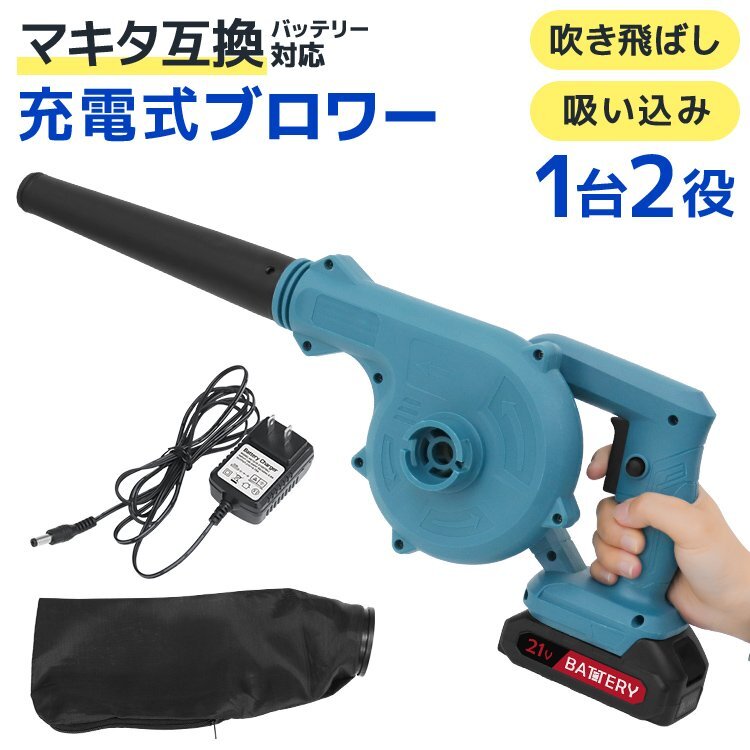 充電式 ブロワー 送風機 コードレス バッテリー 枯れ葉 落ち葉 落葉掃除機 集じん機 集塵機 掃除機 集草機 軽量 手軽 風量調節拍卖