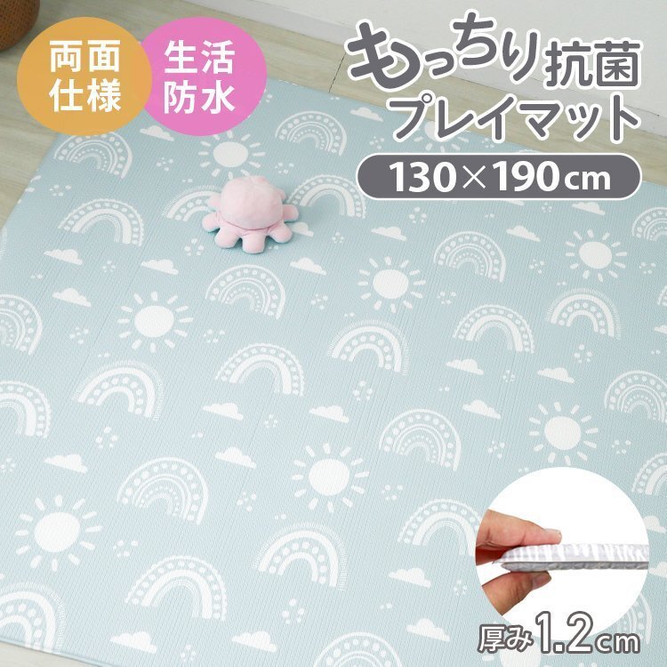 プレイマット ベビーマット ベビー 130×190cm 赤ちゃん 抗菌 防水 防音 両面 虹 床暖房対応 フロアマット ベビーマットレス 収納 大判拍卖