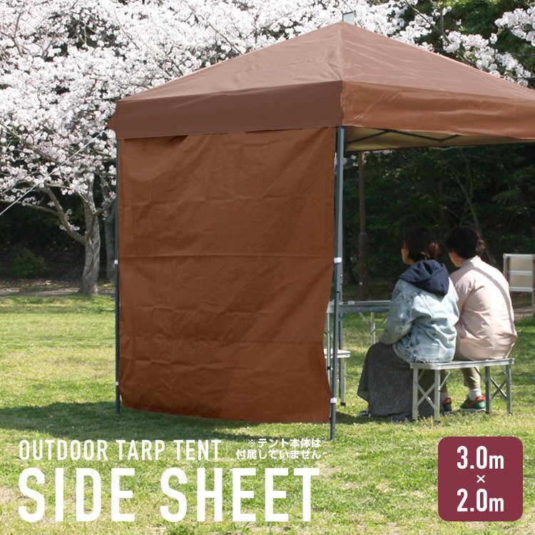 タープテント用 サイドシート 2m×3m 着脱式 ワンタッチ サンシェード UVカット 撥水 日除け アウトドア キャンプ BBQ ブラウン mermont拍卖